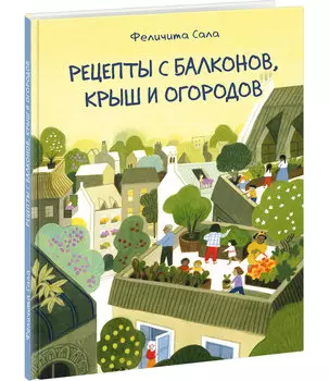 Рецепты с балконов, крыш и огородов