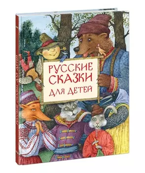 Русские сказки для детей