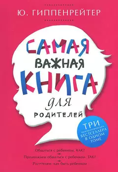 Самая важная книга для родителей