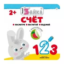 Счёт