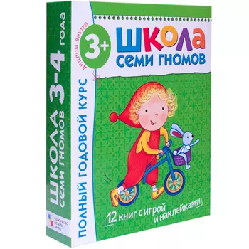 Школа семи гномов от 3 до 4 лет