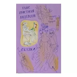 Сказки