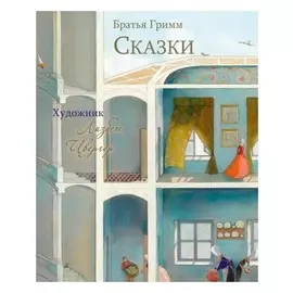 Сказки