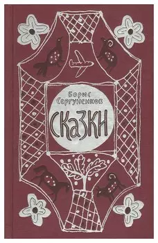 Сказки
