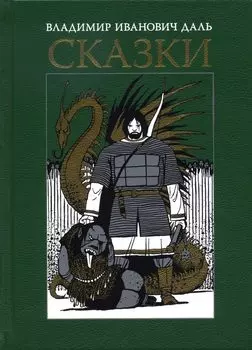 Сказки