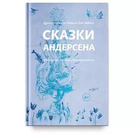 Сказки Андерсена