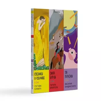 Сказки в стиле вел. художников (Климт, Брейгель, Кандинский)