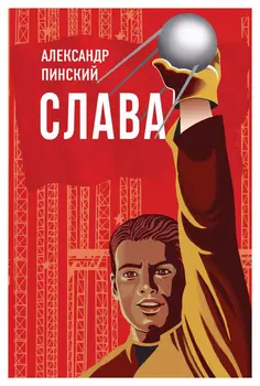 Слава