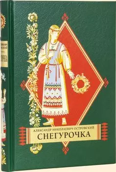 Снегурочка