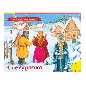 Снегурочка (панорамка)