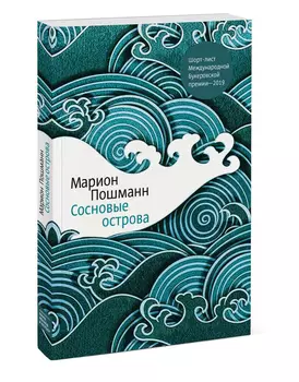 Сосновые острова