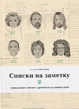Списки на заметку