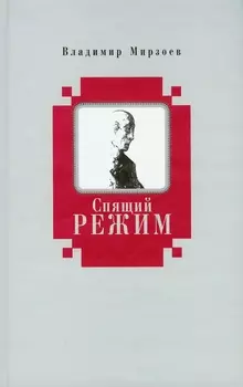 Спящий режим