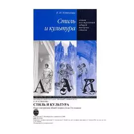 Стиль и культура