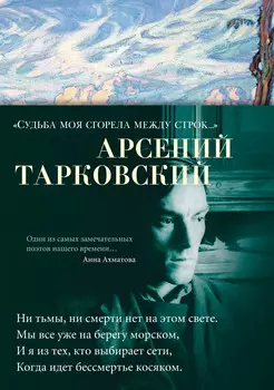 Судьба моя сгорела между строк
