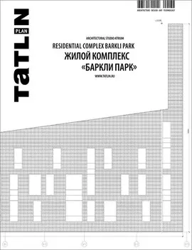 TATLIN PLAN №16 Жилой комплекс «Баркли парк»