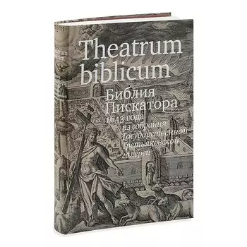 Theatrum biblicum