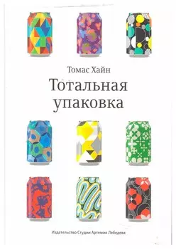 Тотальная упаковка