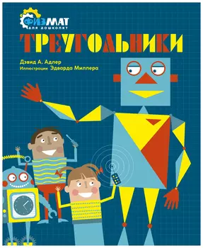 Треугольники