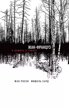 В память о гулаге
