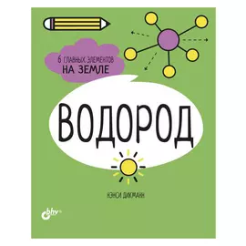Водород
