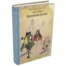 Волшебные сказки