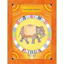 Волшебные слова