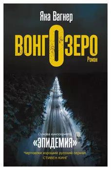 Вонгозеро