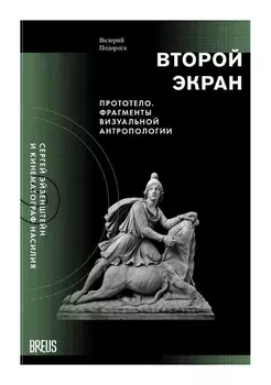 Второй экран т2