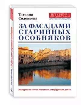 За фасадами старинных особняков