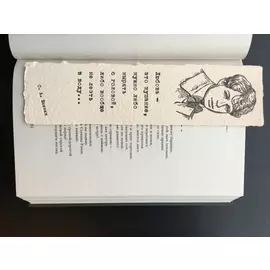 Закладка Есенин
