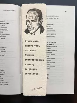 Закладка Хармс