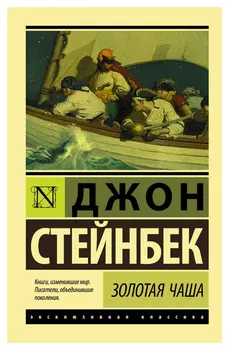 Золотая Чаша