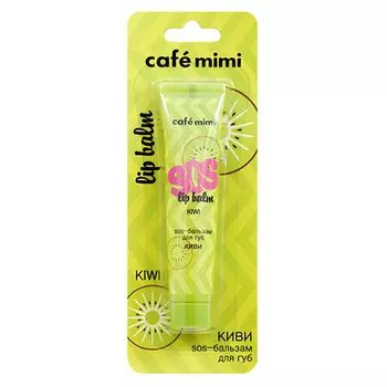 Бальзам для губ CAFE MIMI Киви 15 мл