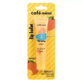 Бальзам для губ CAFE MIMI Манго 15 мл