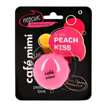 Бальзам для губ CAFE MIMI PEACH KISS с маслом персика 8 мл