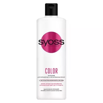 Бальзам для волос СЬЁСС COLOR для окрашенных и мелированных волос 450 мл