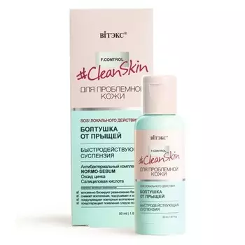 Болтушка для лица ВИТЭКС CLEAN SKIN быстродействующая от прыщей 50 мл