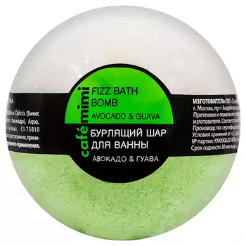 Бурлящий шар для ванны CAFE MIMI Авокадо и гуава 120 г