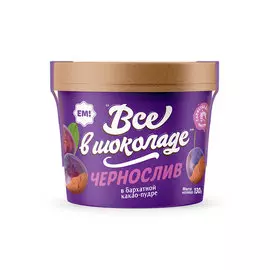 Чернослив ЕМ! ВСЕ В ШОКОЛАДЕ в бархатной какао пудре 130 г