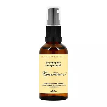 Део-спрей жен. PRAVILNAYA KOSMETIKA Кристалл минеральный 50 мл