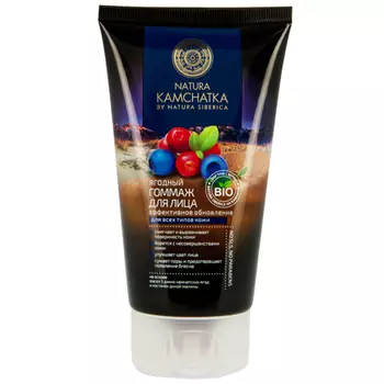 Гоммаж для лица NATURA KAMCHATKA ягодный 150 мл