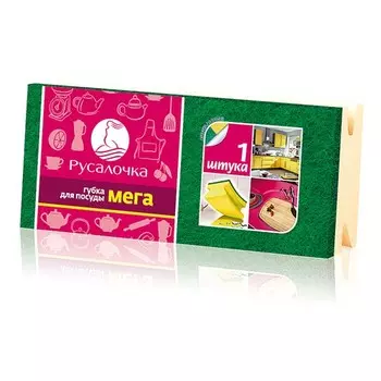 Губка для посуды РУСАЛОЧКА Мега двухслойная