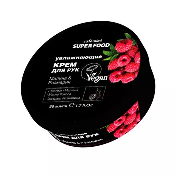 Крем для рук CAFE MIMI SUPER FOOD Малина & Розмарин увлажняющий 50 мл
