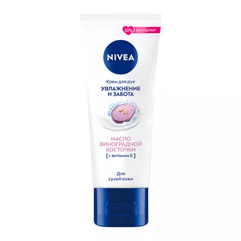 Крем для рук NIVEA УВЛАЖНЕНИЕ И ЗАБОТА с маслом виноградной косточки и витамином Е 80 мл