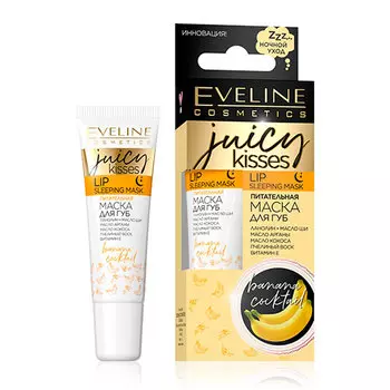 Маска для губ EVELINE JUICY KISSES BANANA COCKTAIL ночная питательная 12 мл