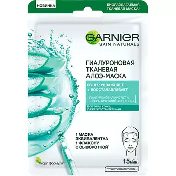 Маска для лица GARNIER гиалуроновая 32 г