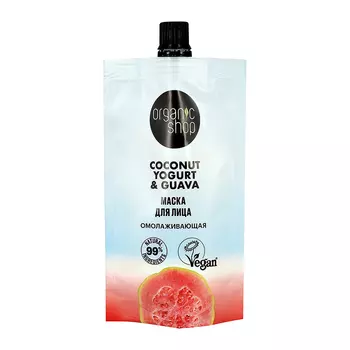 Маска для лица ORGANIC SHOP COCONUT YOGURT с экстрактом гуавы омолаживающая 100 мл