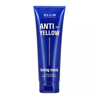 Маска для волос OLLIN ANTI-YELLOW тонирующая 250 мл