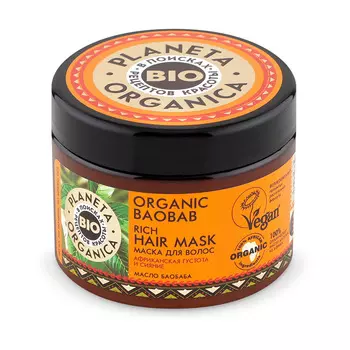 Маска для волос PLANETA ORGANICA ORGANIC BAOBAB густая для густоты и сияния 300 мл
